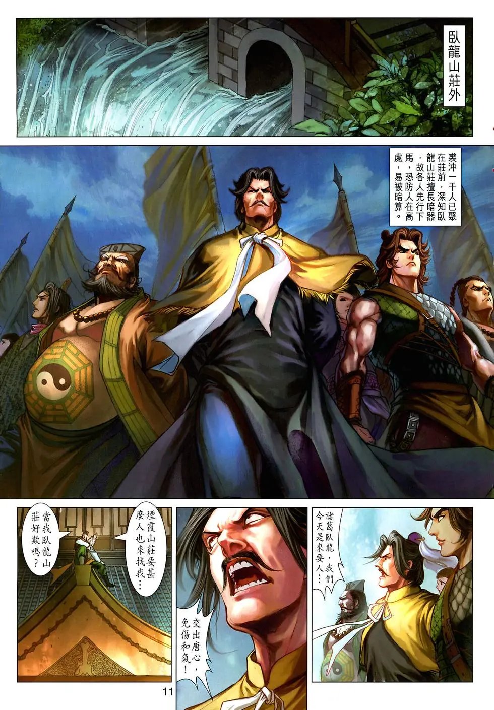 第032卷六指琴魔曲如水