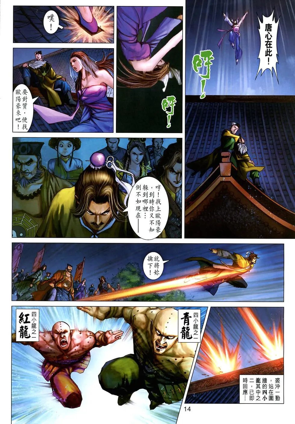 第032卷六指琴魔曲如水