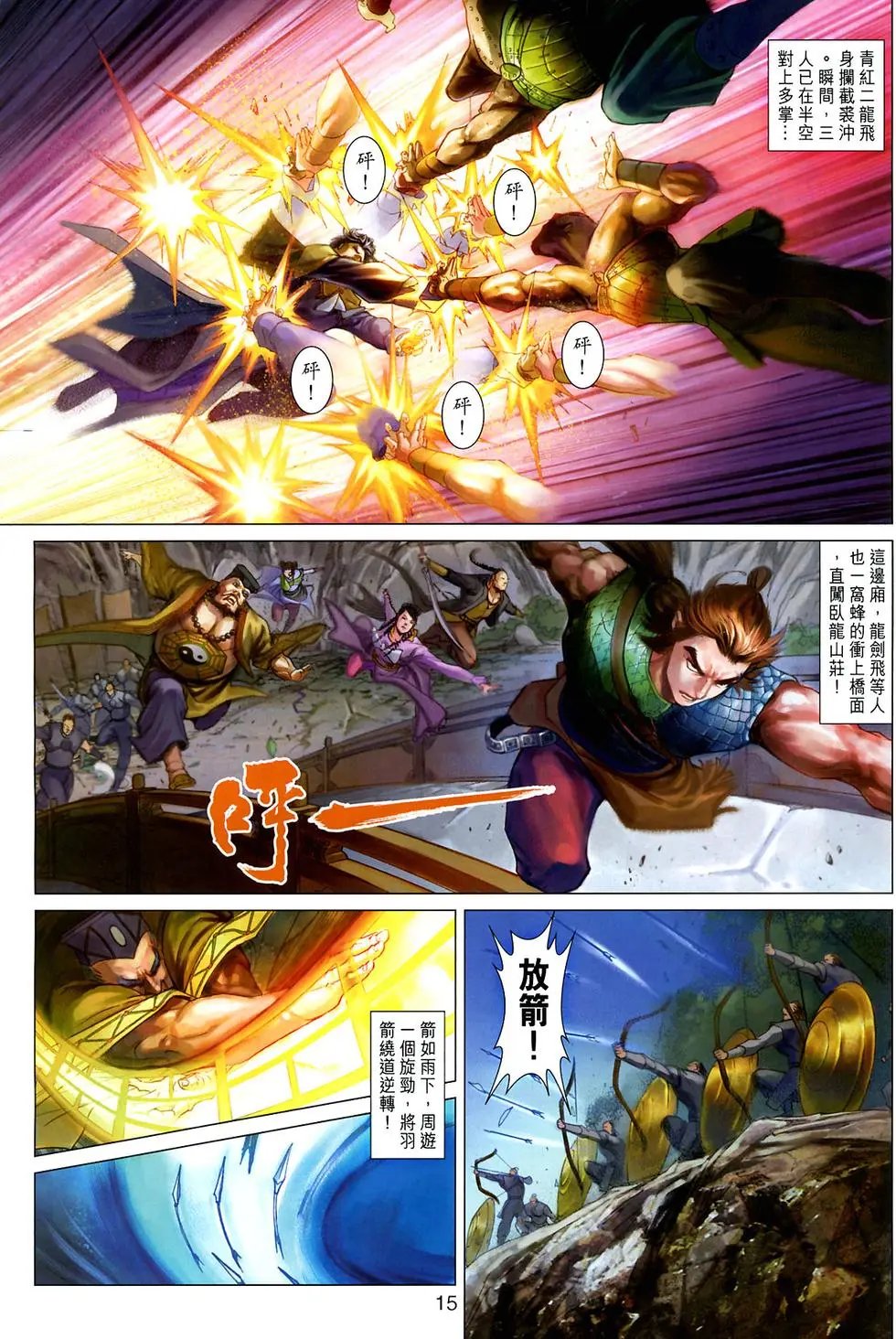 第032卷六指琴魔曲如水