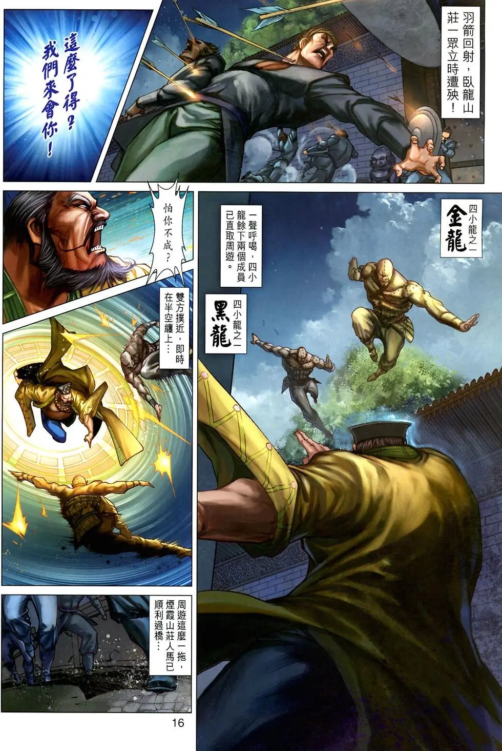 第032卷六指琴魔曲如水