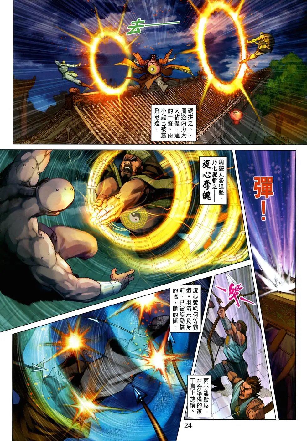 第032卷六指琴魔曲如水