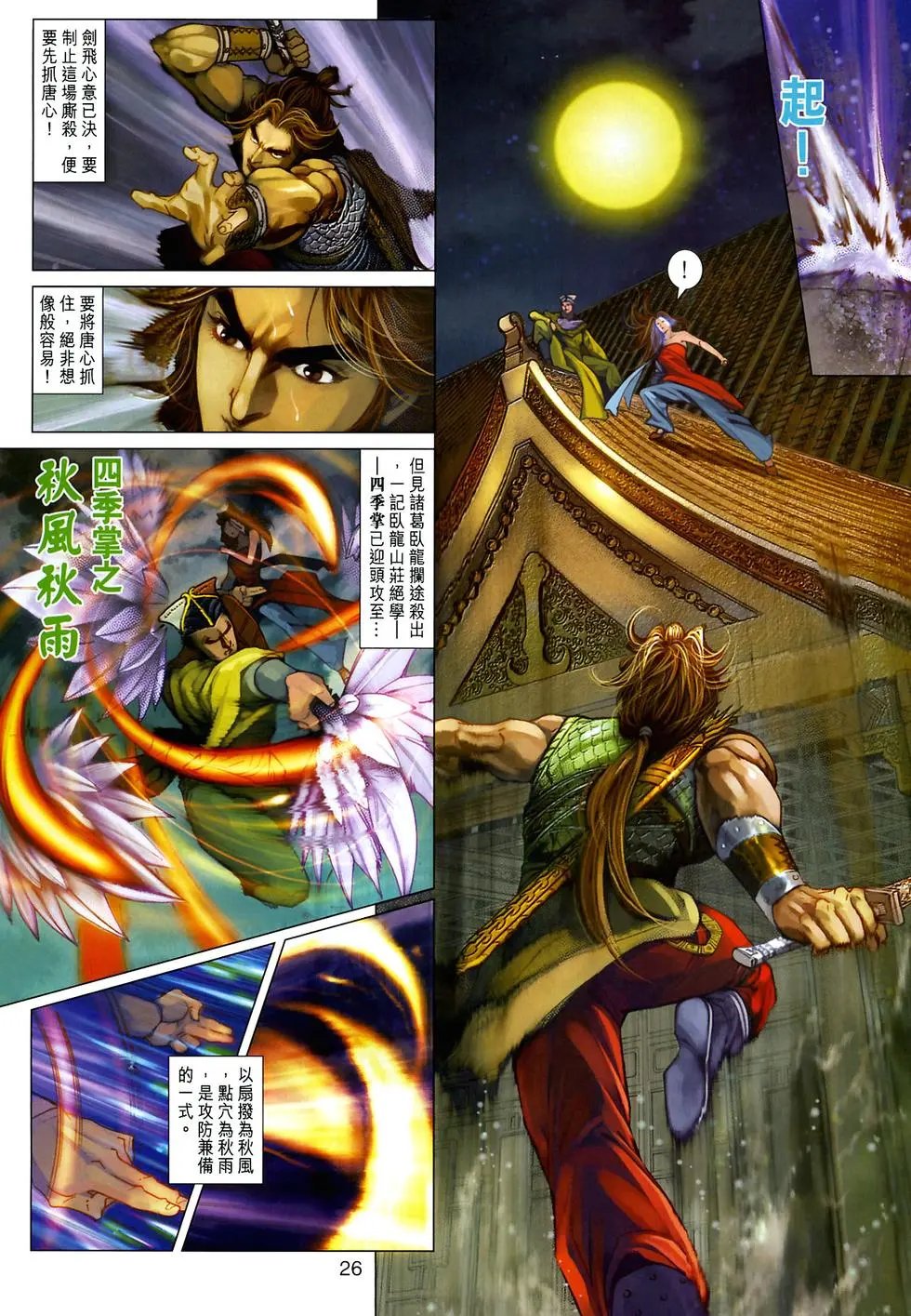 第032卷六指琴魔曲如水