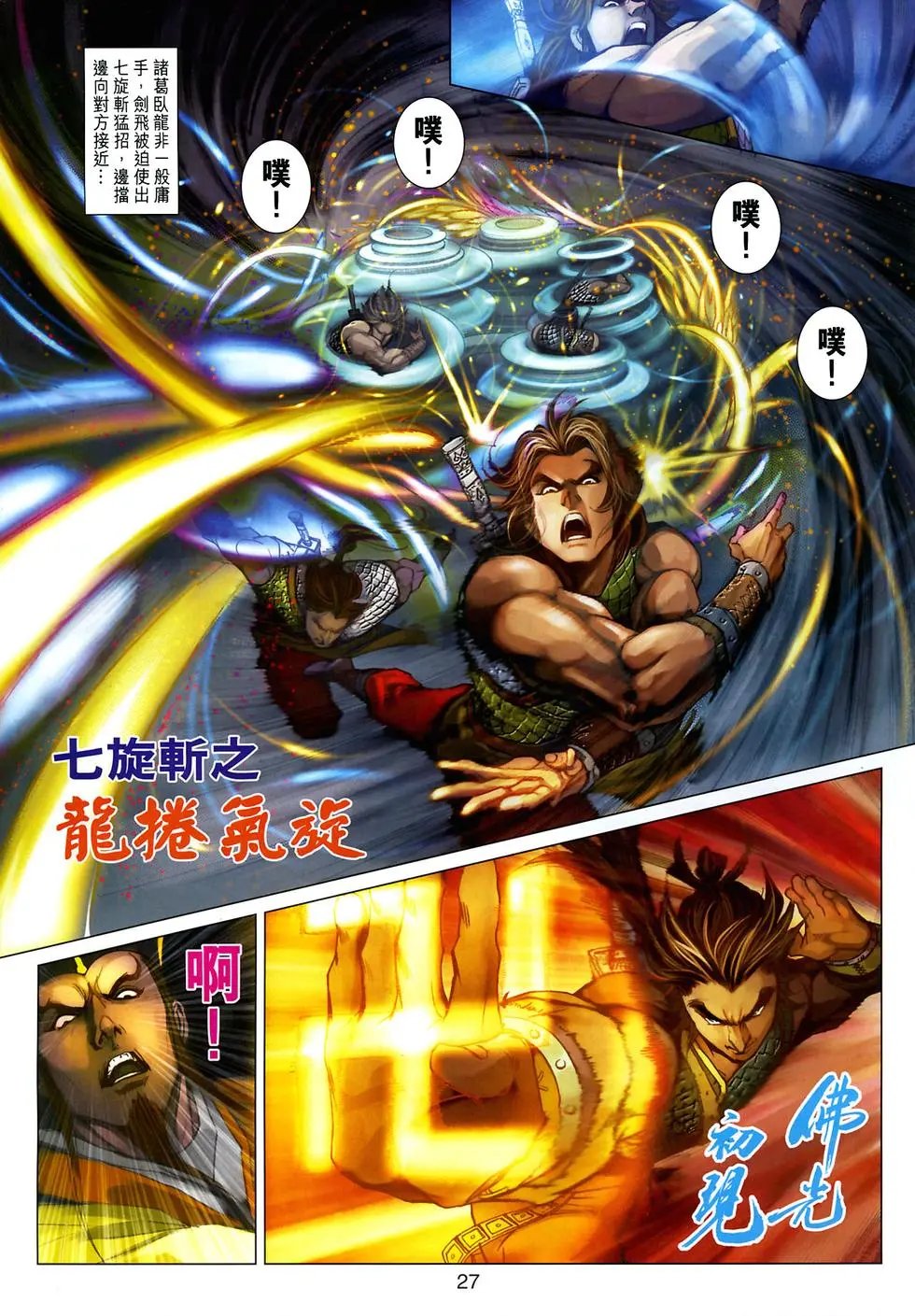 第032卷六指琴魔曲如水