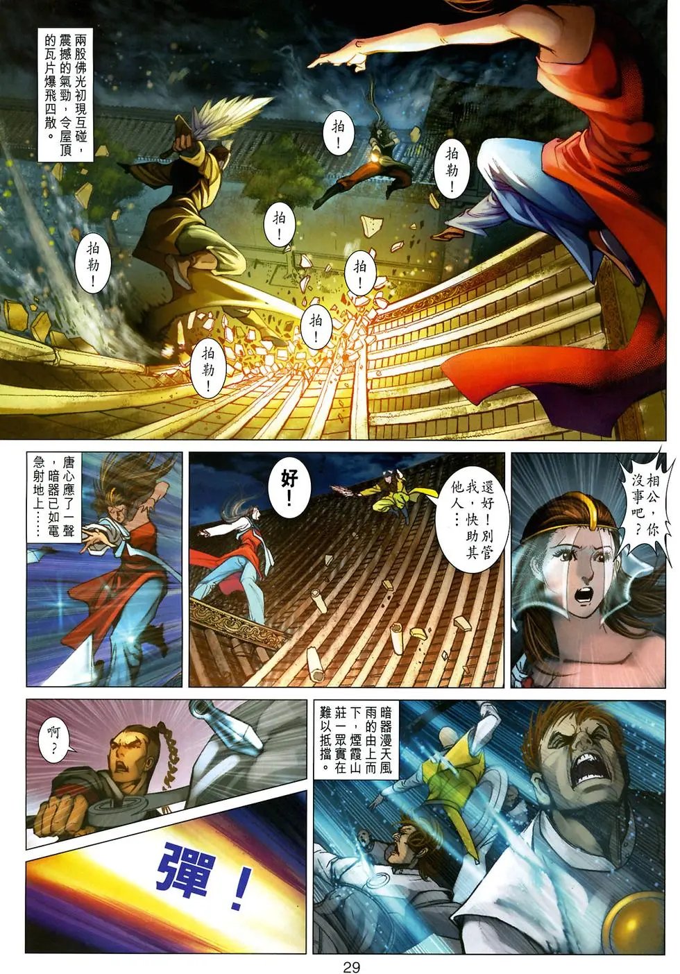 第032卷六指琴魔曲如水