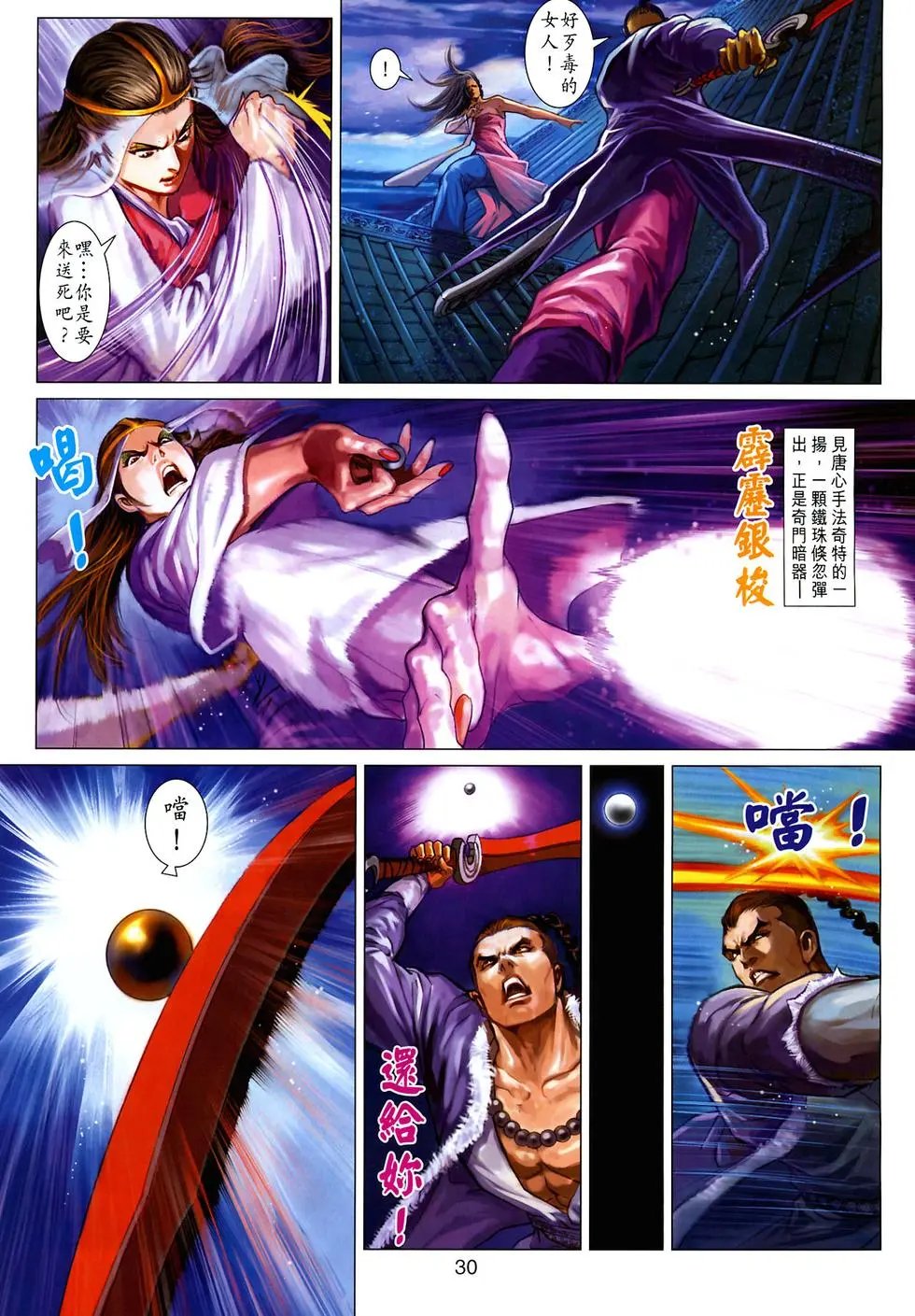 第032卷六指琴魔曲如水