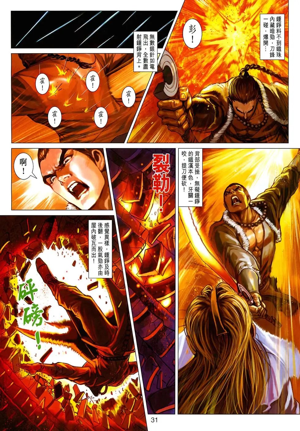第032卷六指琴魔曲如水
