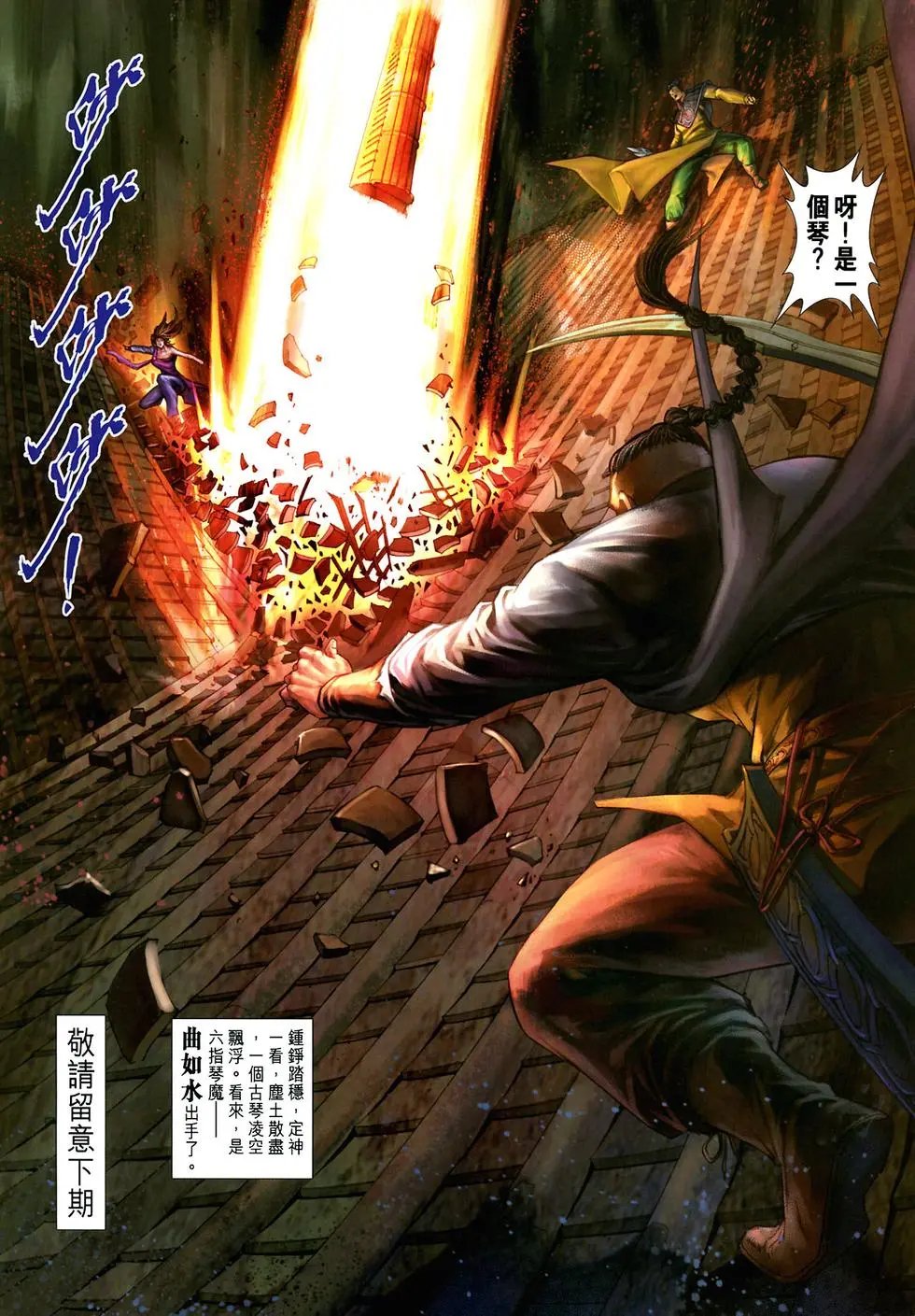 第032卷六指琴魔曲如水