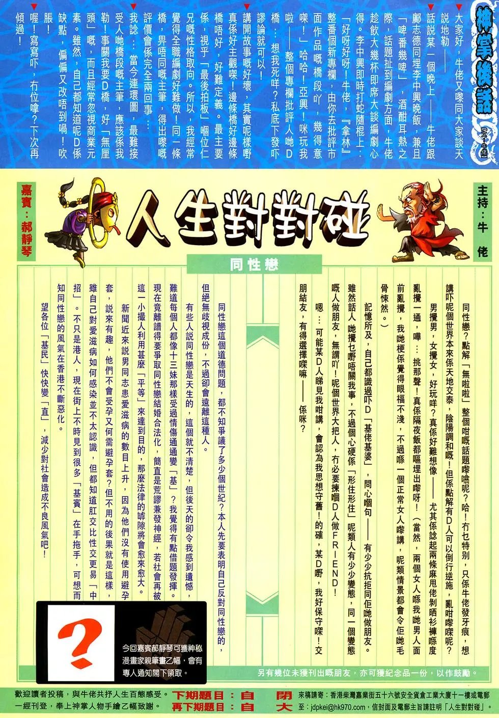 第032卷六指琴魔曲如水