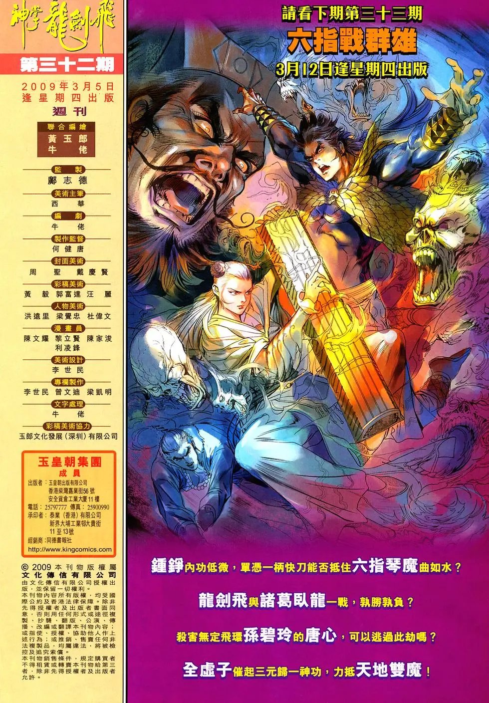 第032卷六指琴魔曲如水