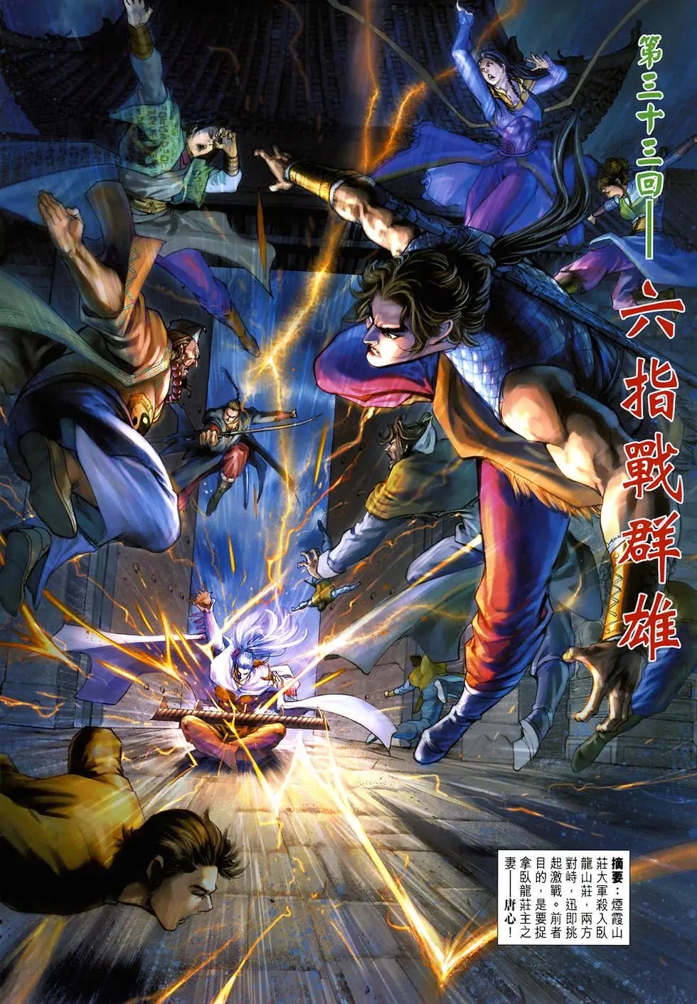 第033卷六指战群雄预览版