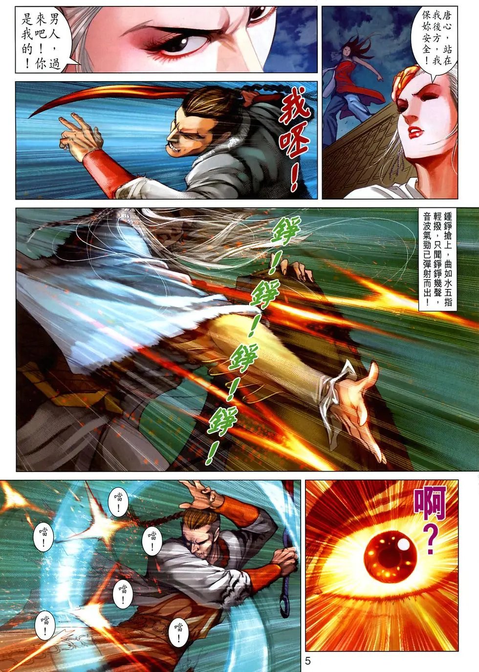 第033卷六指战群雄预览版