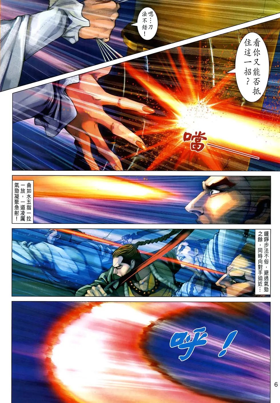 第033卷六指战群雄预览版