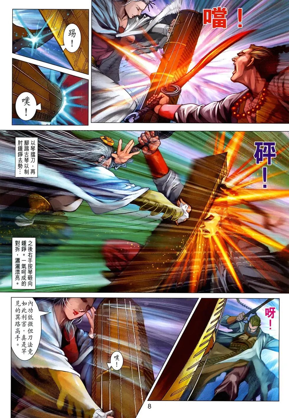 第033卷六指战群雄预览版