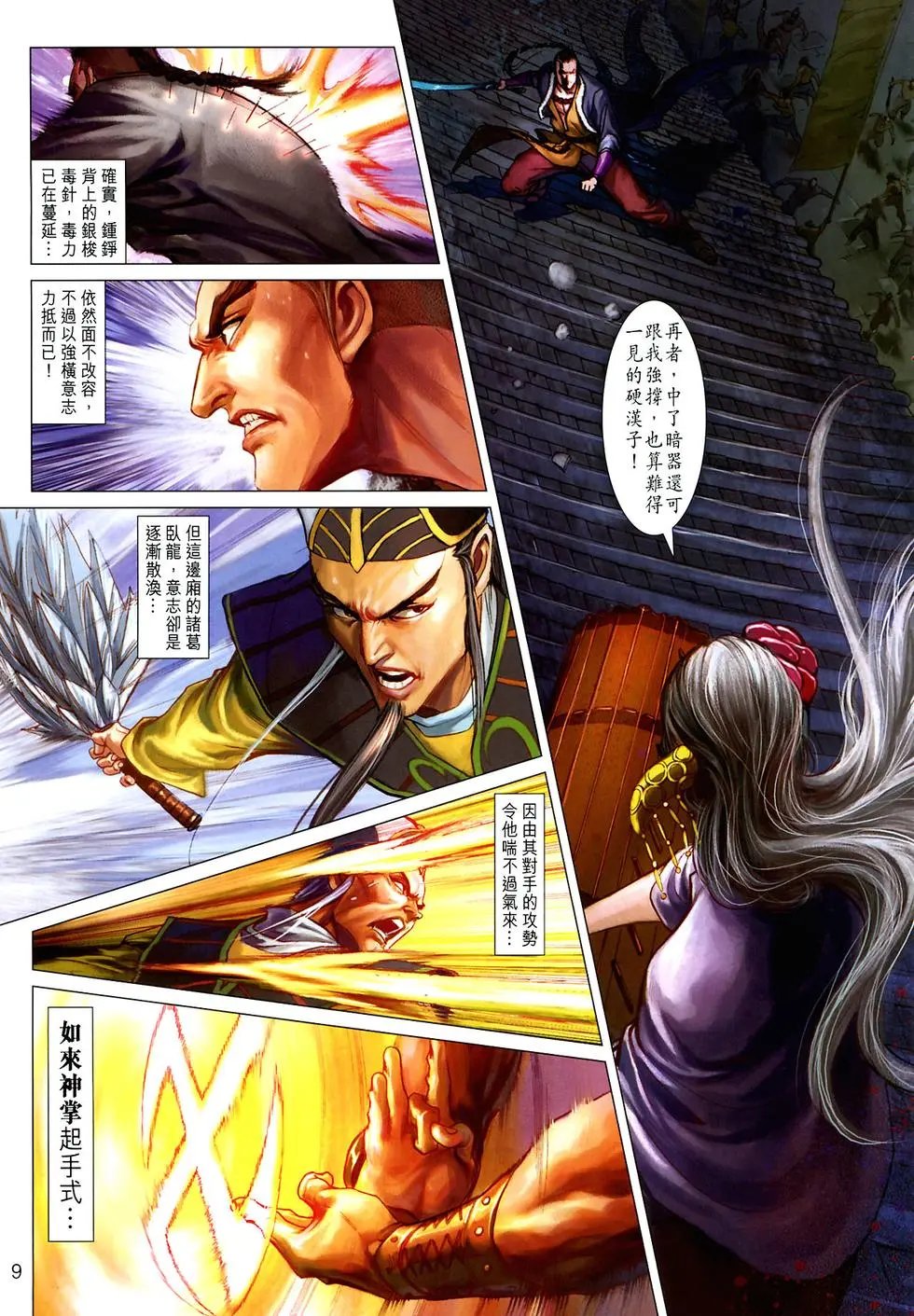 第033卷六指战群雄预览版