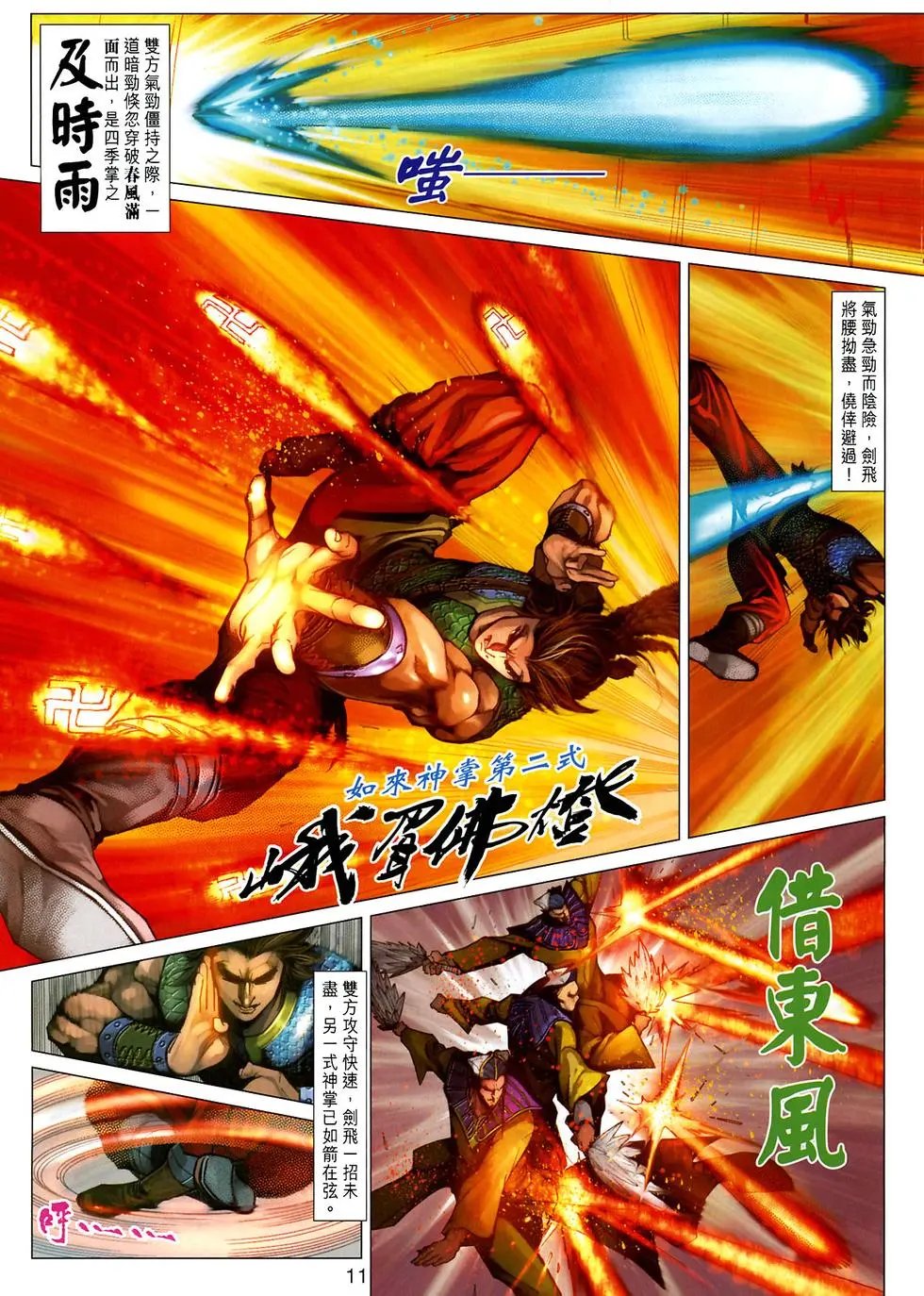 第033卷六指战群雄预览版