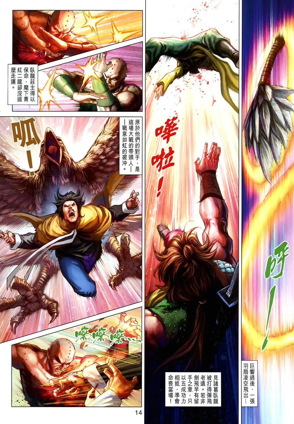 第033卷六指战群雄预览版