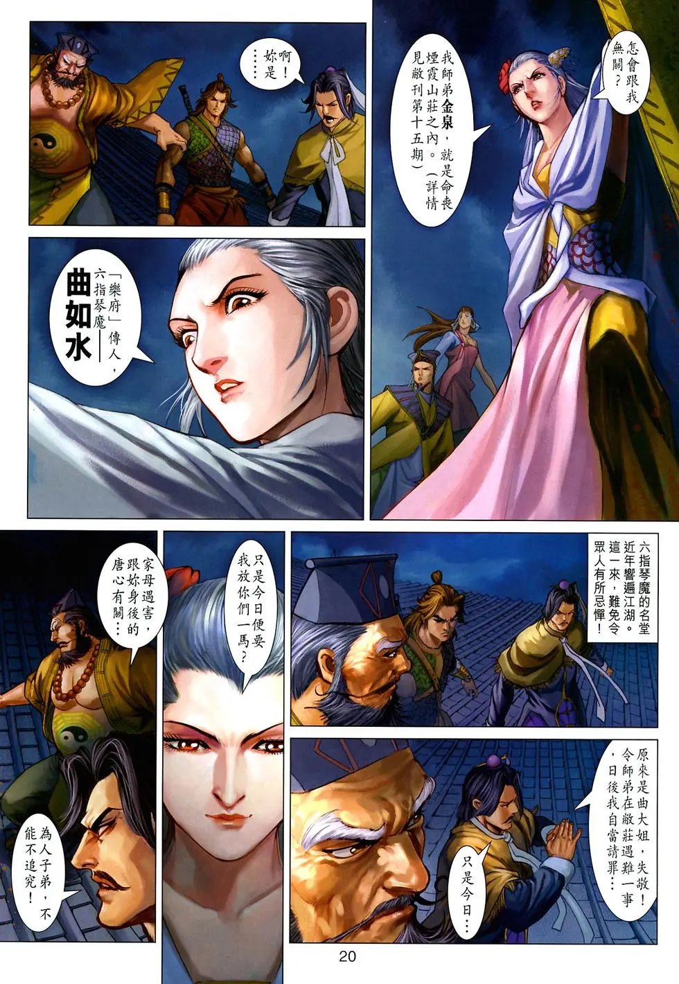 第033卷六指战群雄预览版