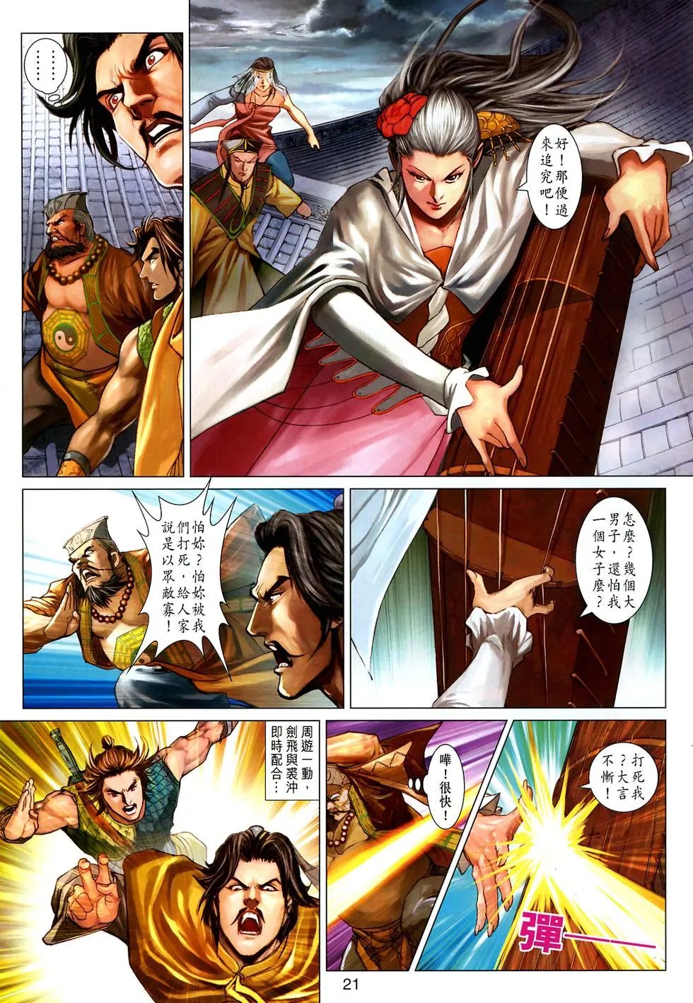 第033卷六指战群雄预览版