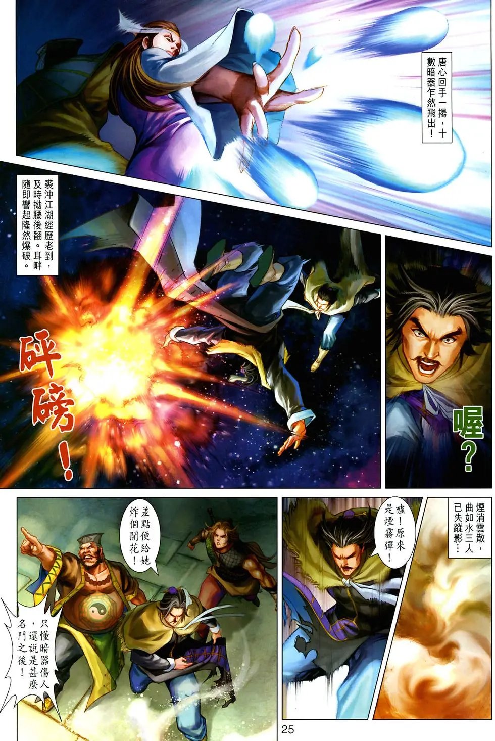 第033卷六指战群雄预览版