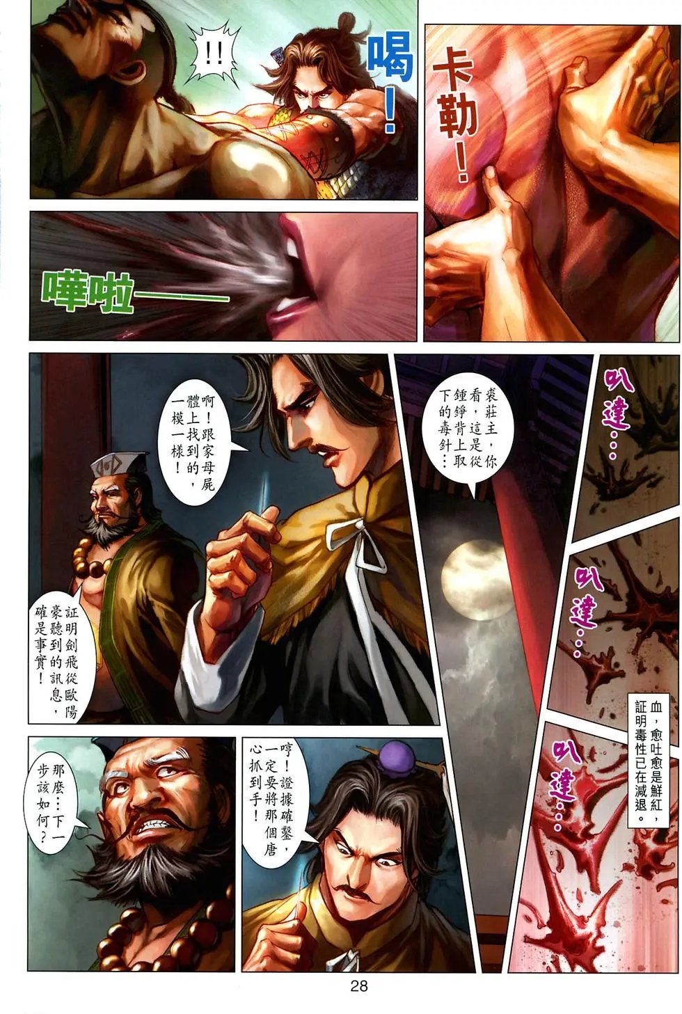 第033卷六指战群雄预览版