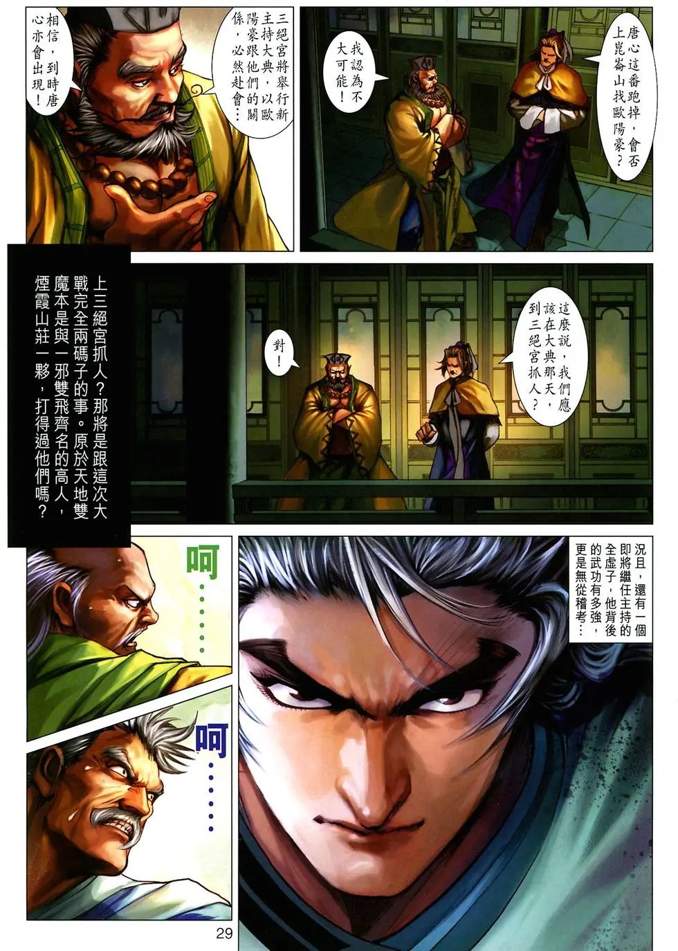 第033卷六指战群雄预览版