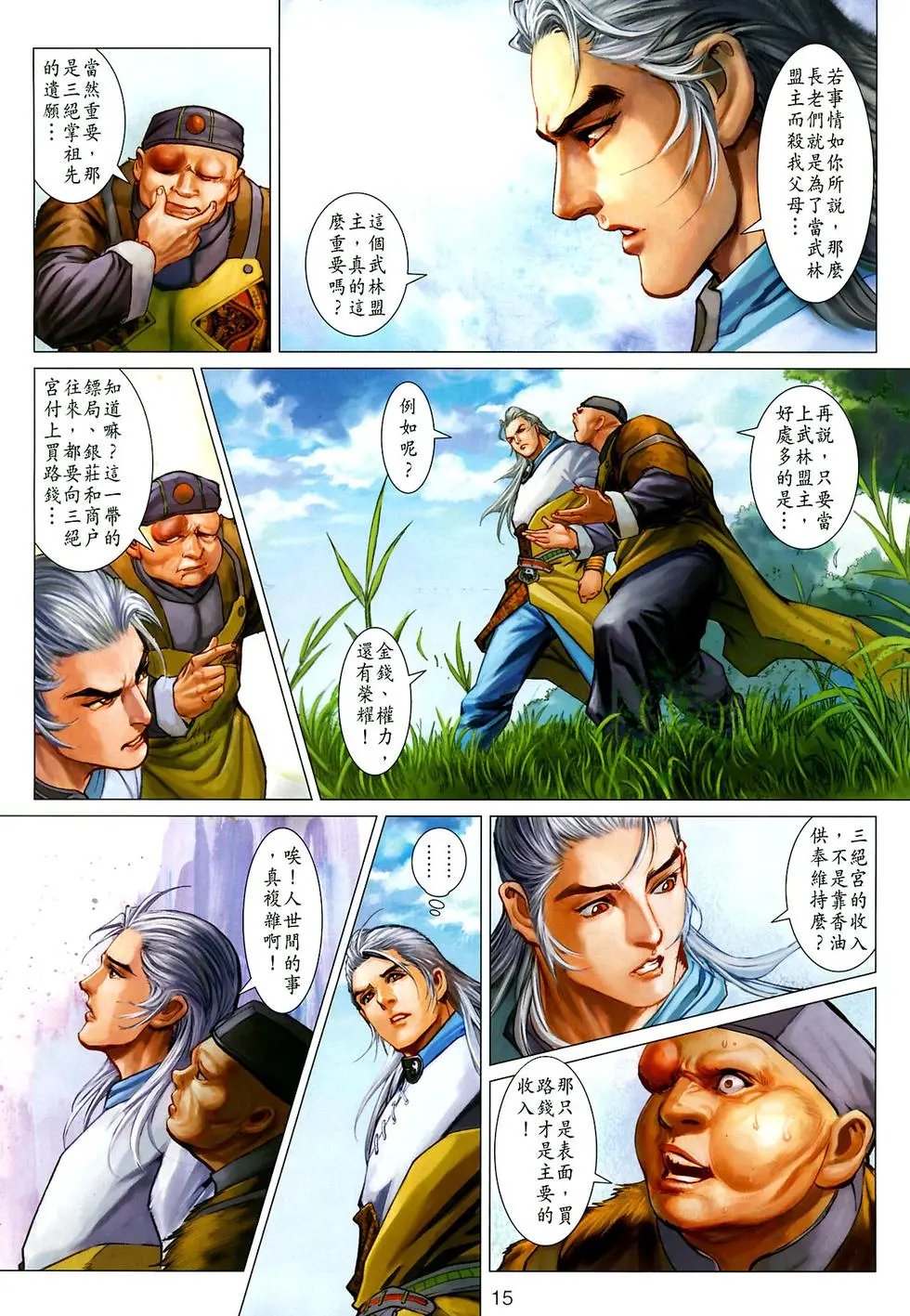 第034卷大人物