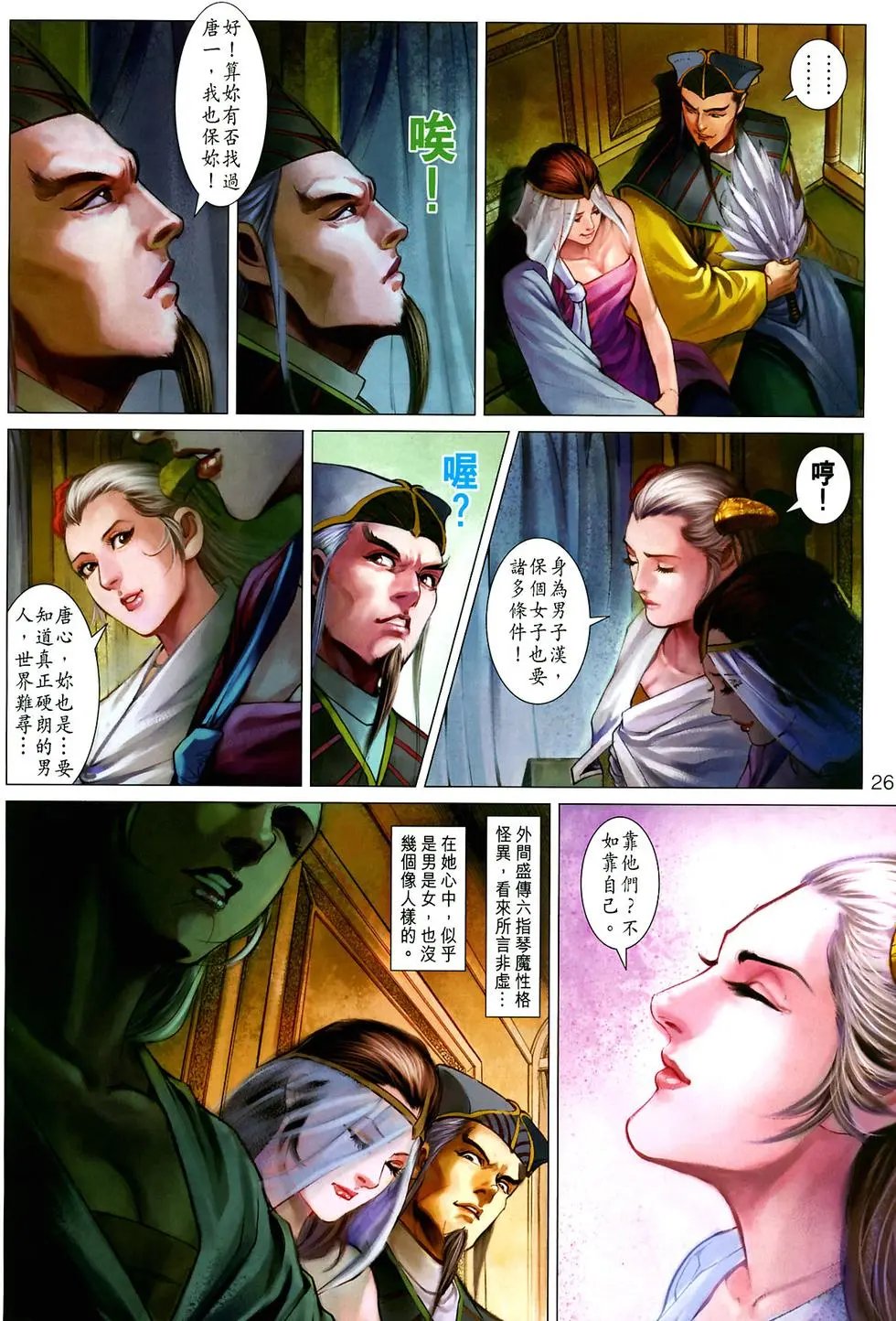 第034卷大人物
