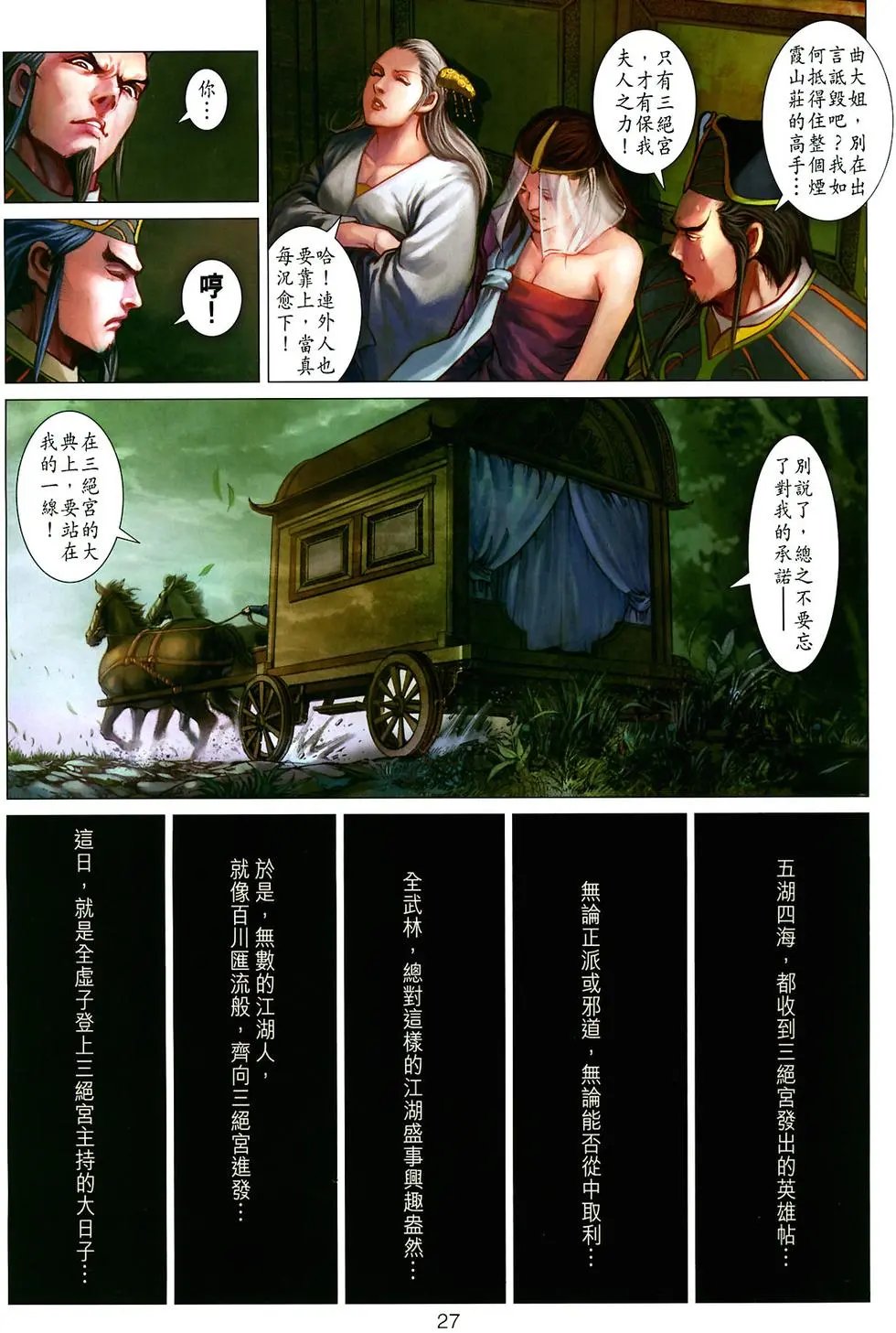 第034卷大人物