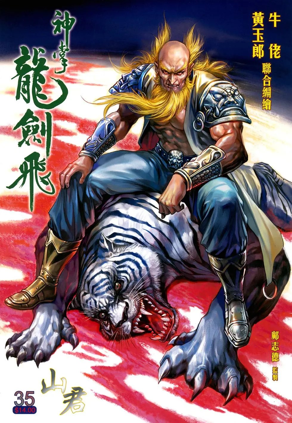 第035卷山君预览版