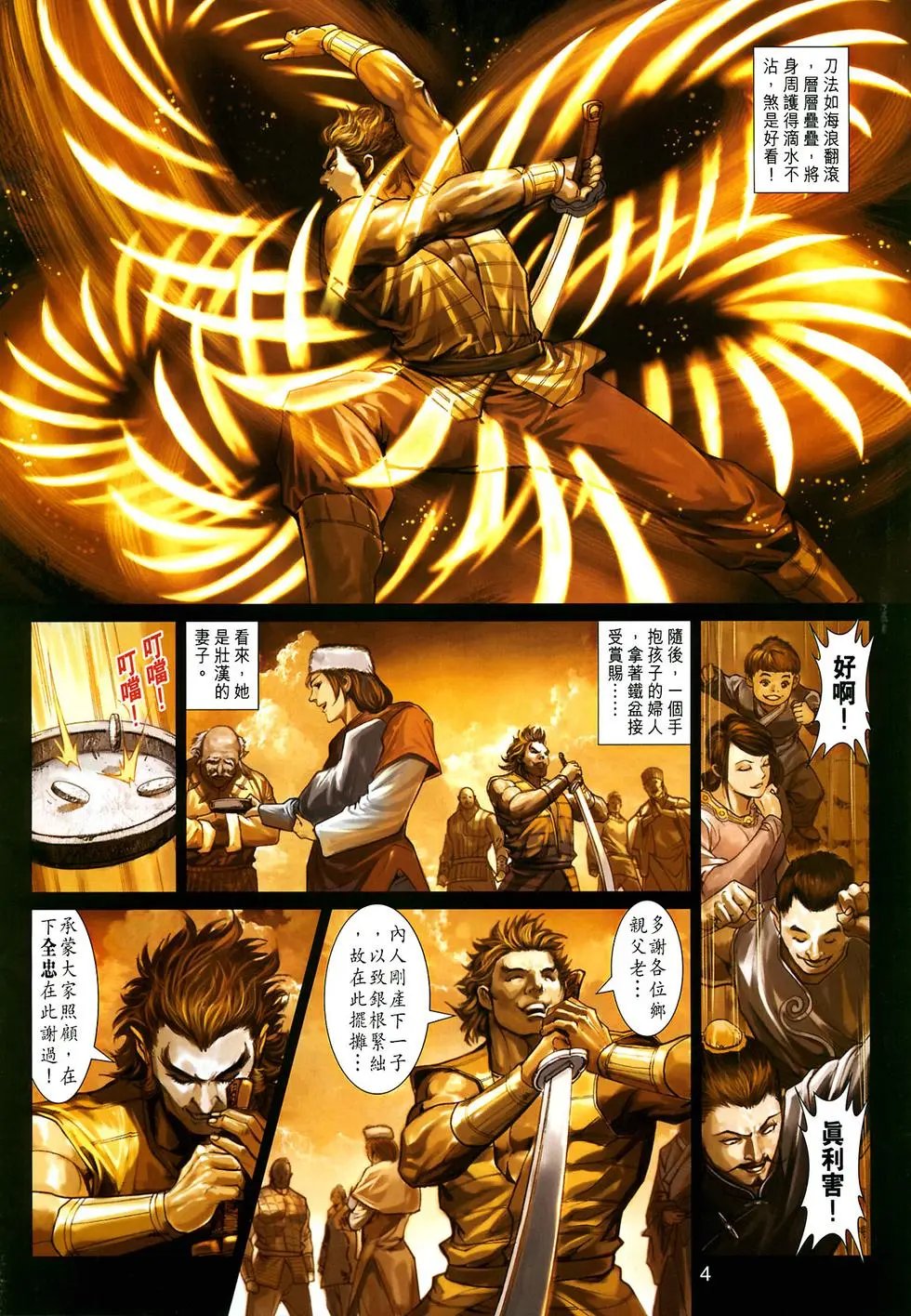第035卷山君预览版