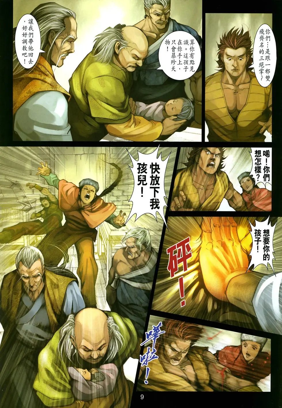 第035卷山君预览版