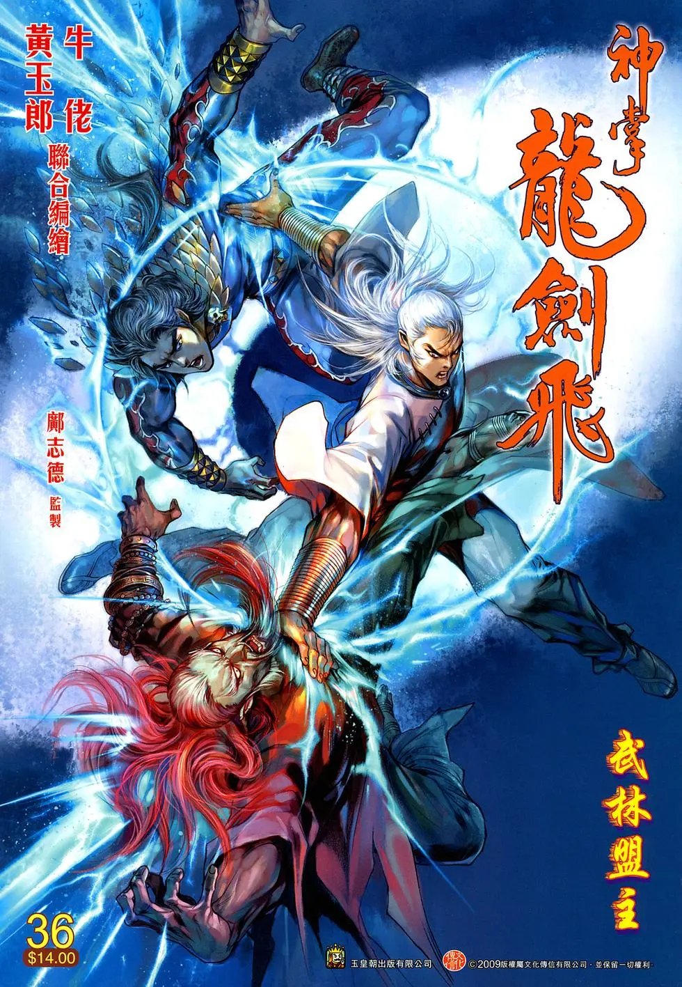 第036卷武林盟主预览版