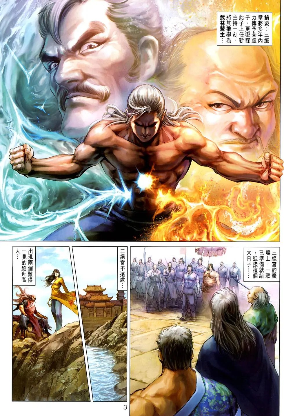 第036卷武林盟主预览版
