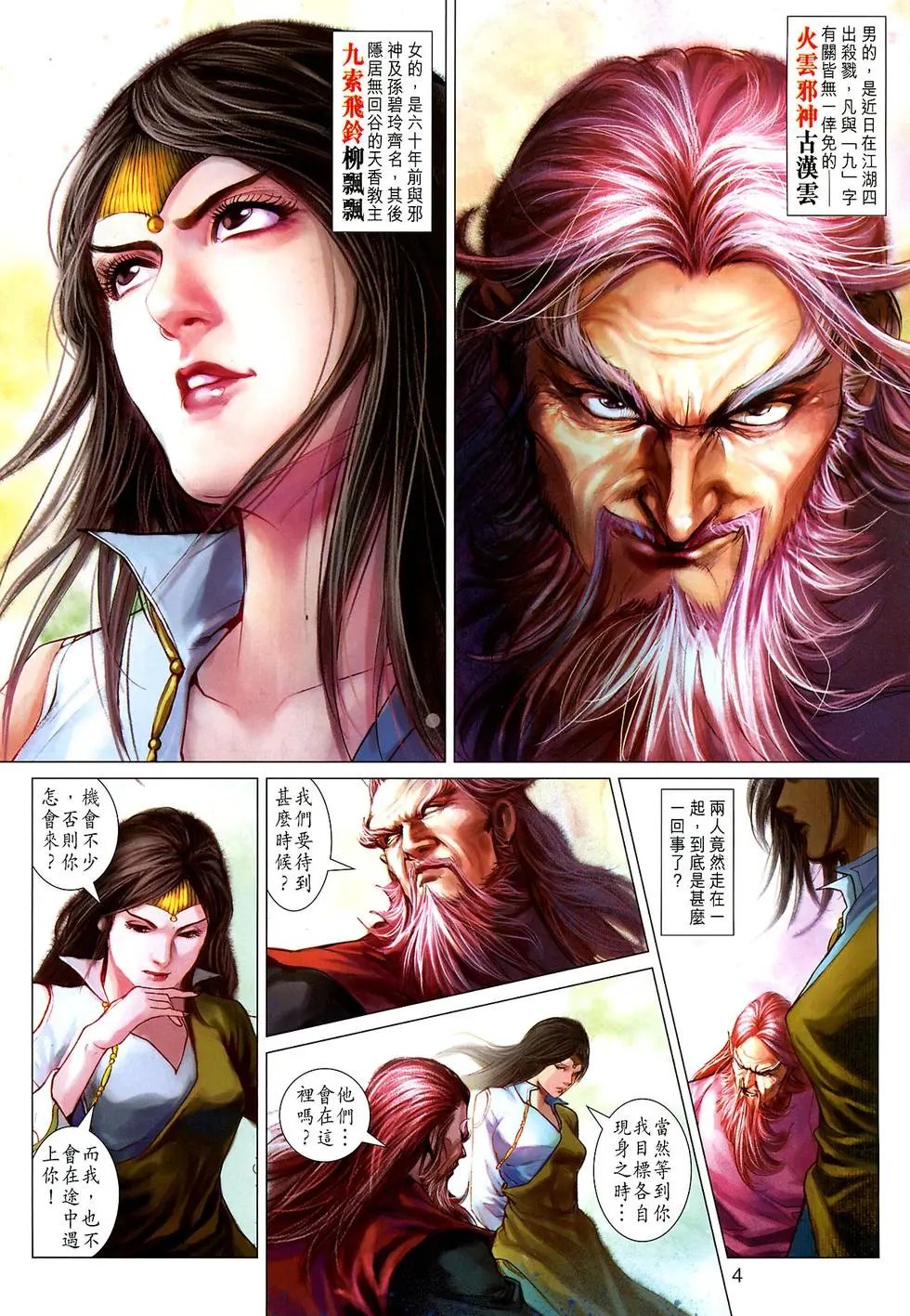 第036卷武林盟主预览版