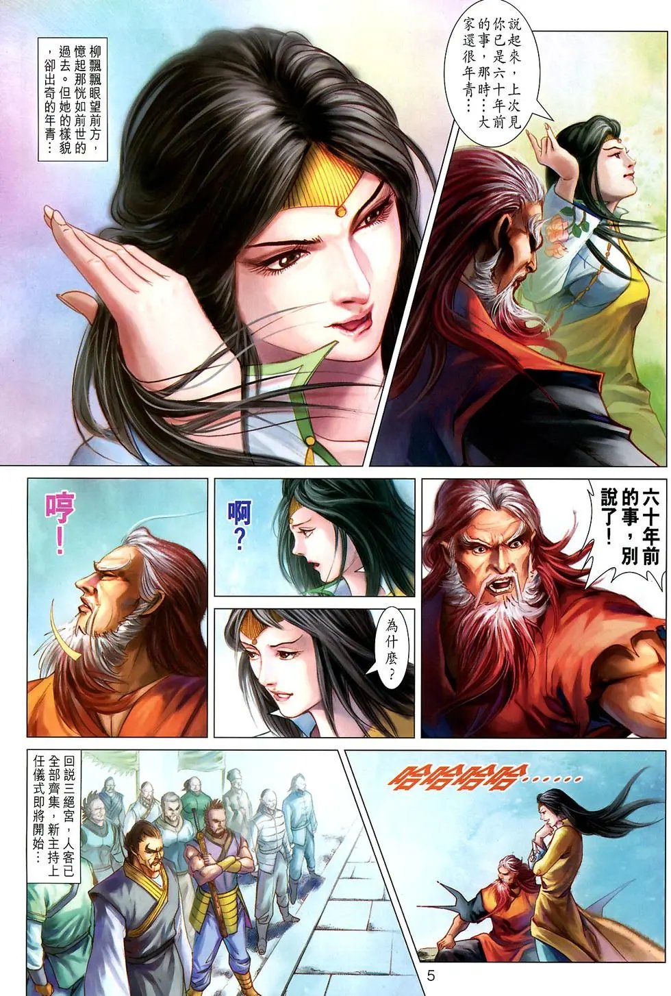第036卷武林盟主预览版