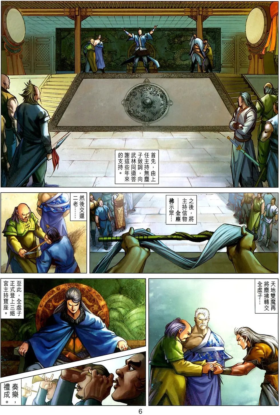 第036卷武林盟主预览版