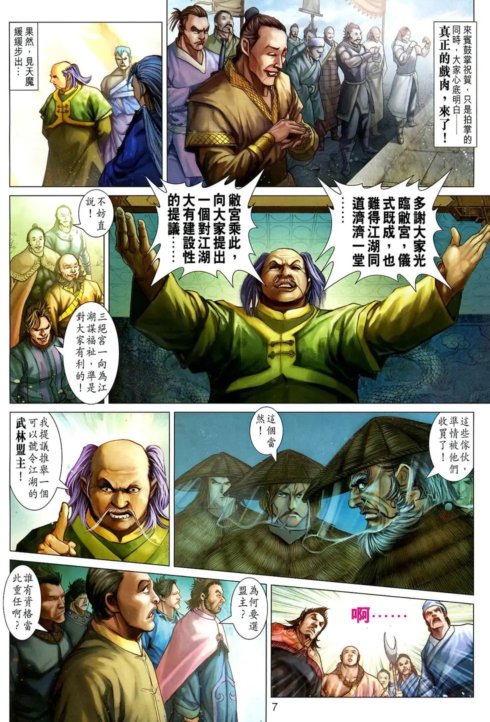 第036卷武林盟主预览版