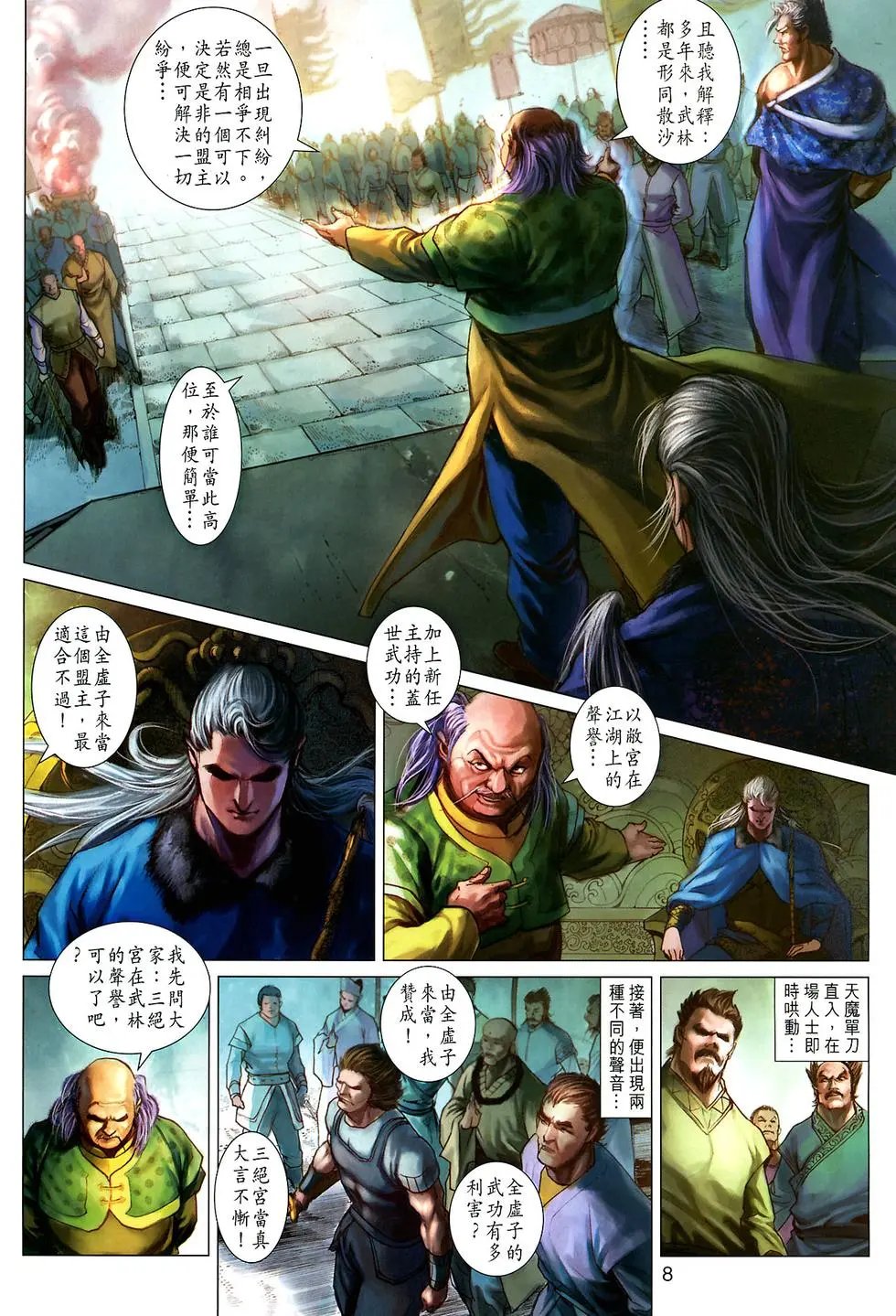 第036卷武林盟主预览版