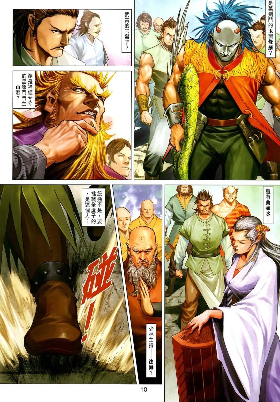 第036卷武林盟主预览版