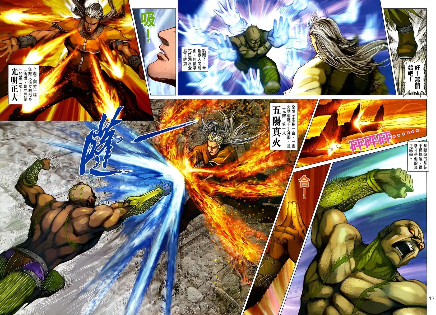 第036卷武林盟主预览版