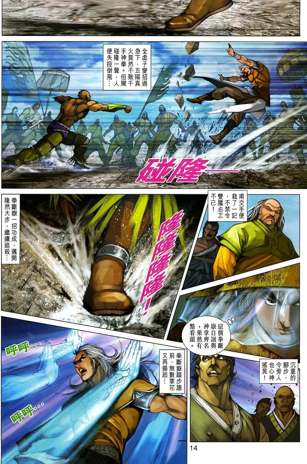 第036卷武林盟主预览版