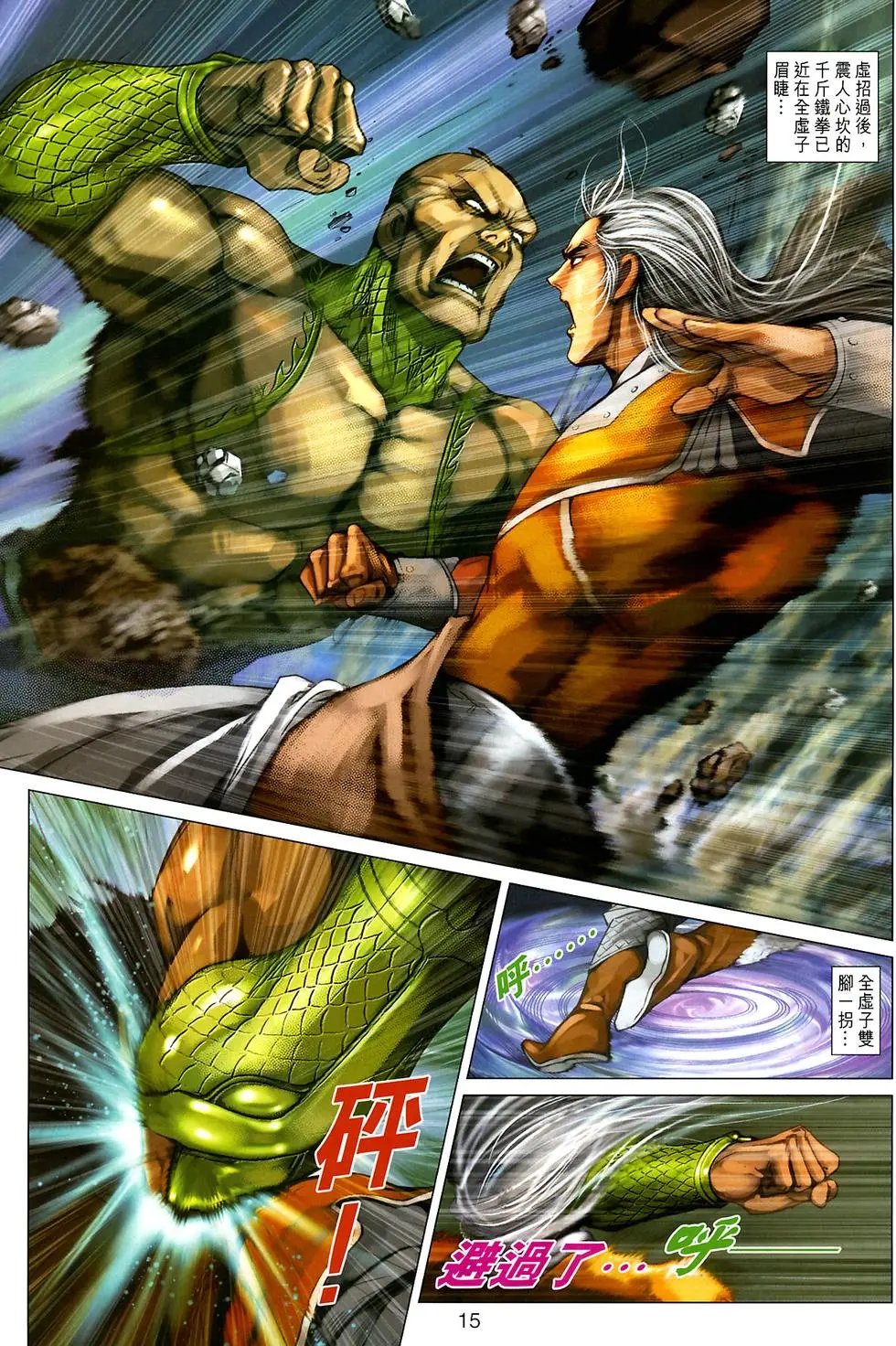 第036卷武林盟主预览版