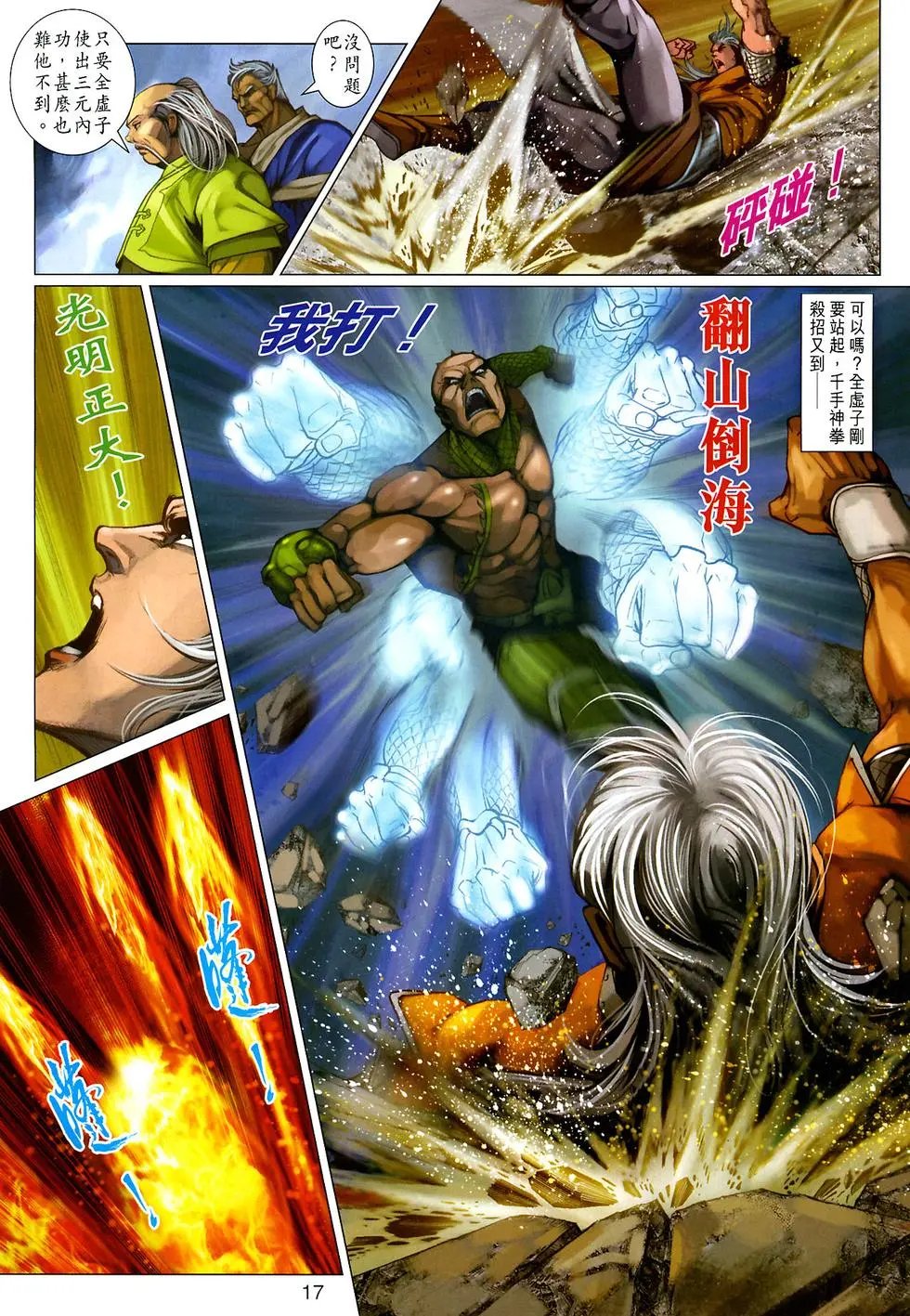第036卷武林盟主预览版