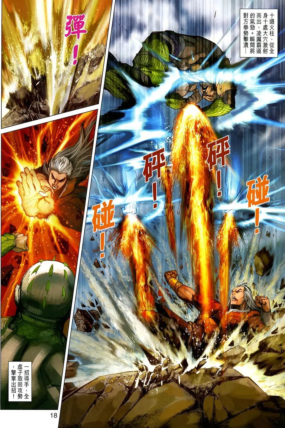 第036卷武林盟主预览版