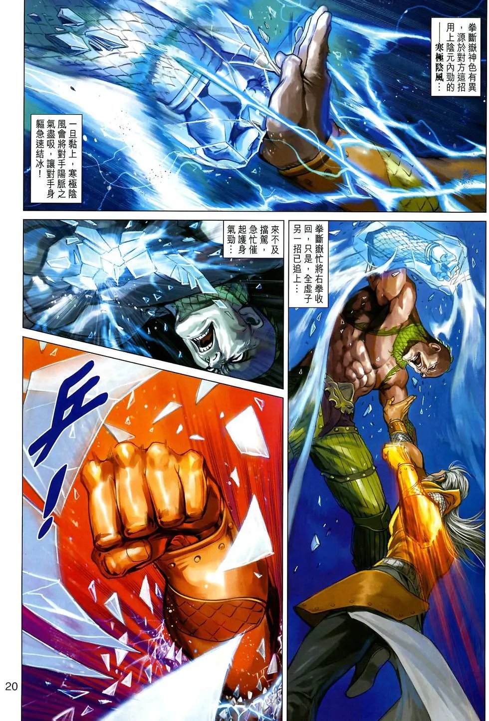 第036卷武林盟主预览版