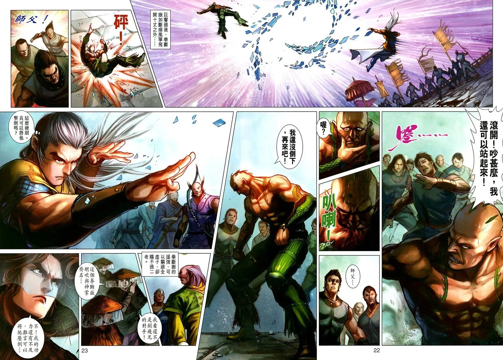 第036卷武林盟主预览版