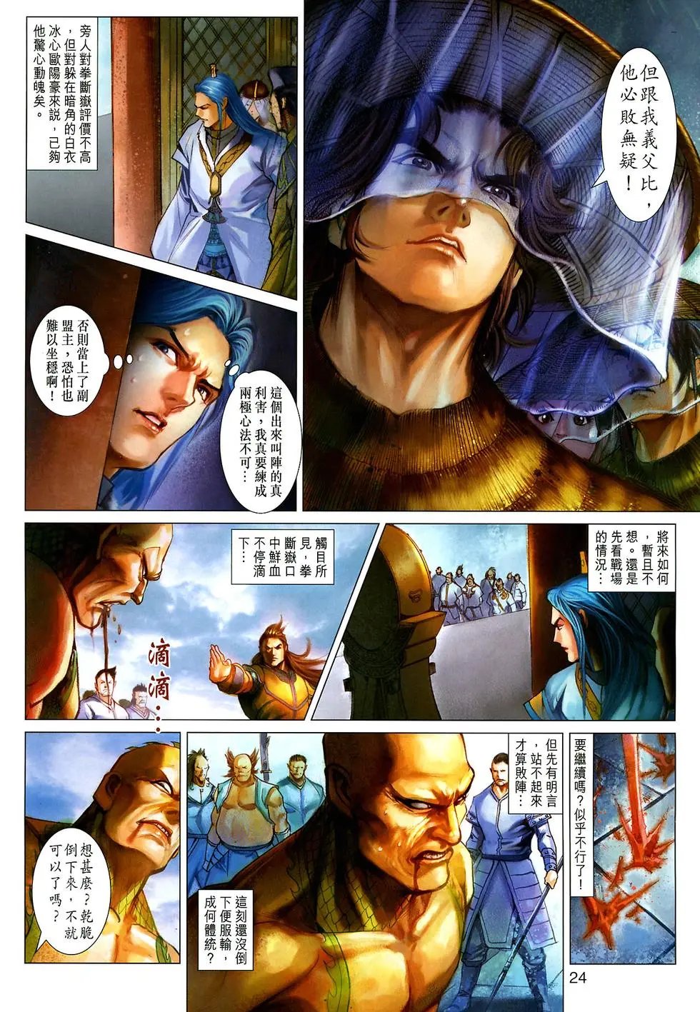 第036卷武林盟主预览版