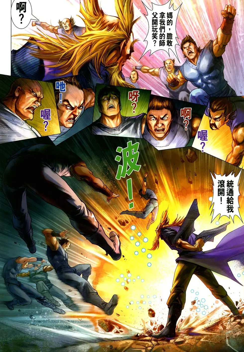 第036卷武林盟主预览版