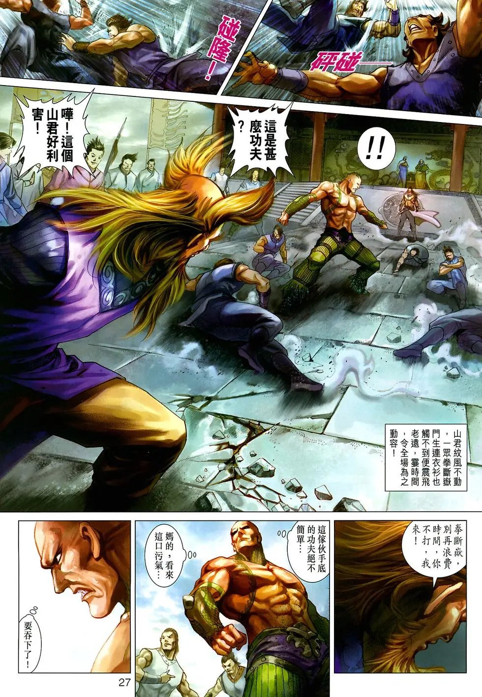 第036卷武林盟主预览版