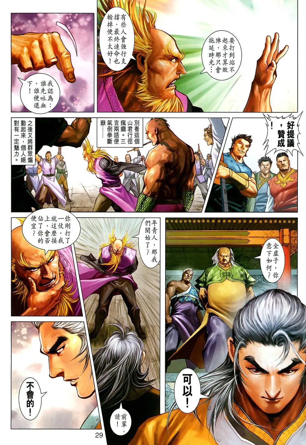 第036卷武林盟主预览版